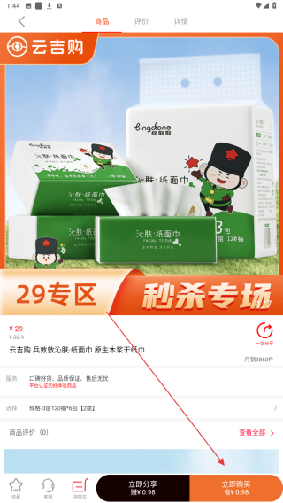 云吉购