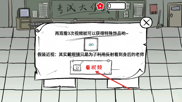 考试大作战