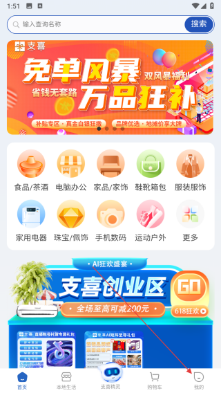 支喜到店
