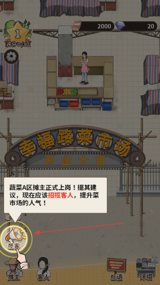 卖菜致富记