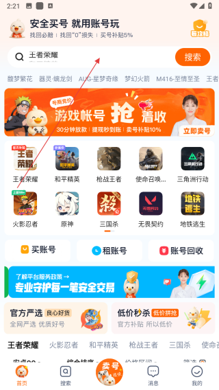 账号玩