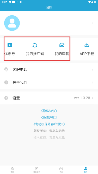 车无忧