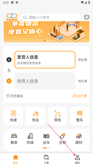 争渡物流