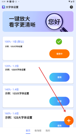 大字体设置