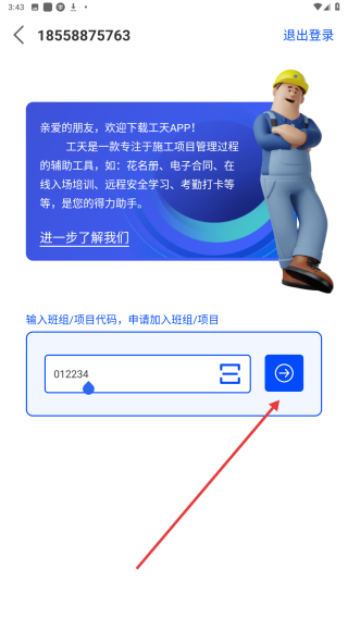 工天