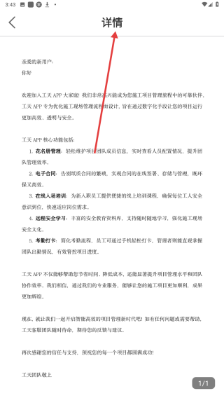 工天