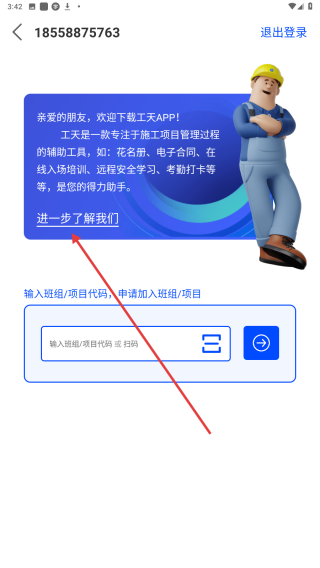 工天