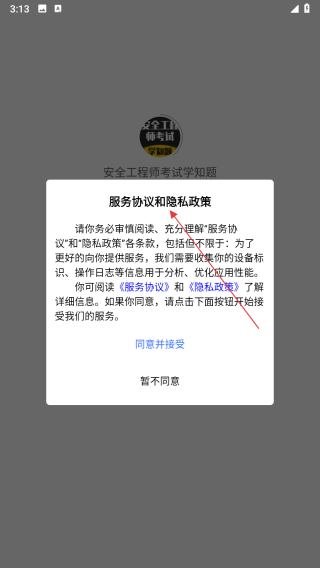 安全工程师考试学知题