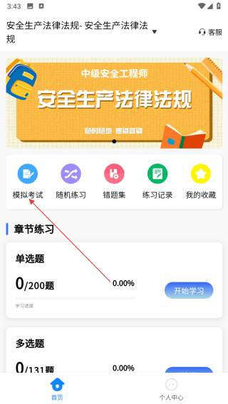 安全工程师考试学知题