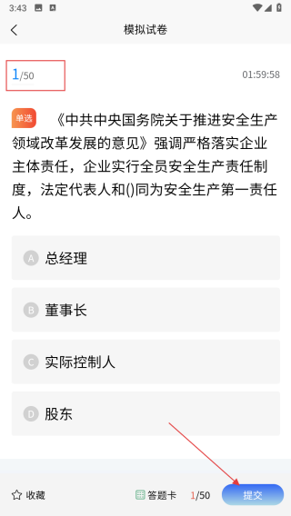 安全工程师考试学知题