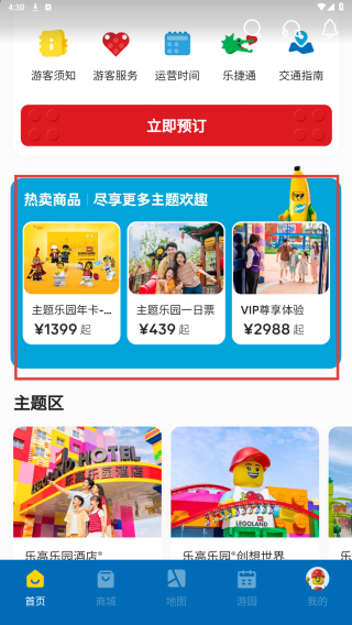 上海乐高乐园度假区