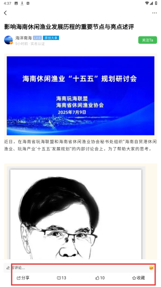 森鱼