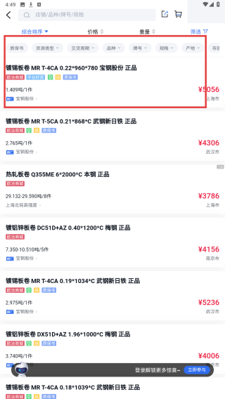 欧冶钢好