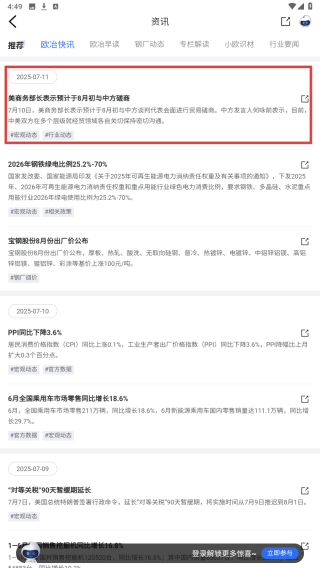 欧冶钢好