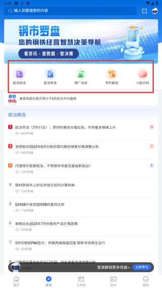 欧冶钢好