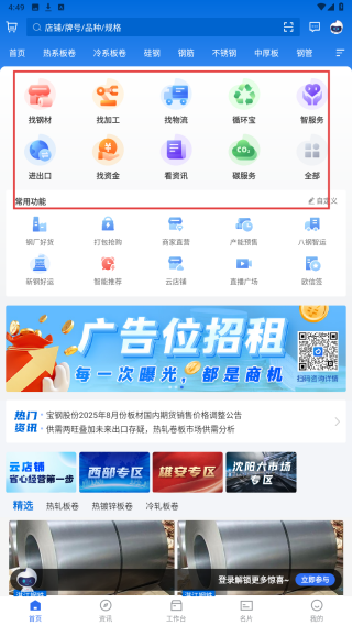 欧冶钢好
