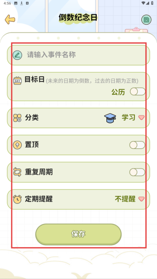 免费纪念日