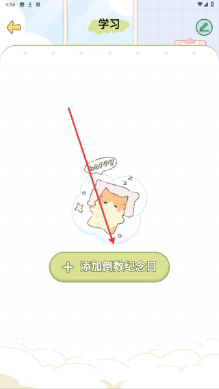 免费纪念日