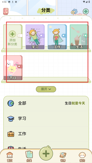 免费纪念日