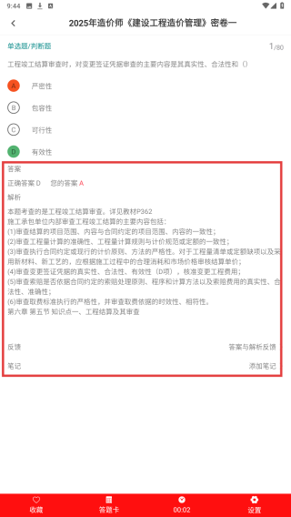 一级造价师鸣题库