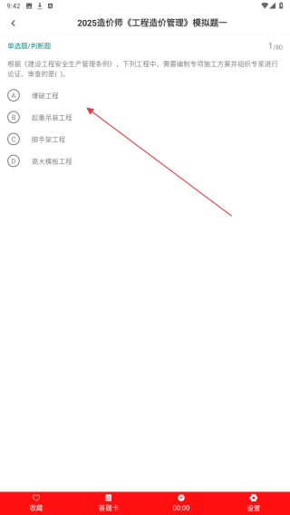 一级造价师鸣题库