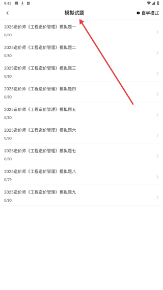 一级造价师鸣题库