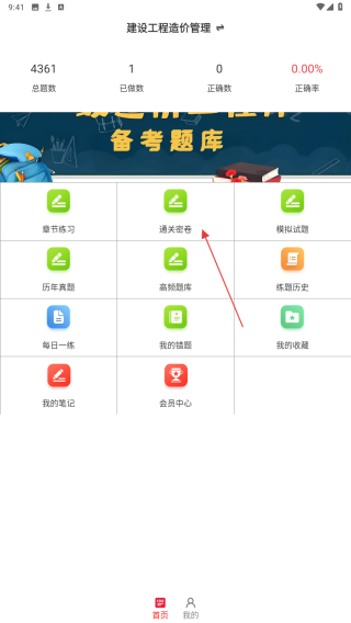 一级造价师鸣题库