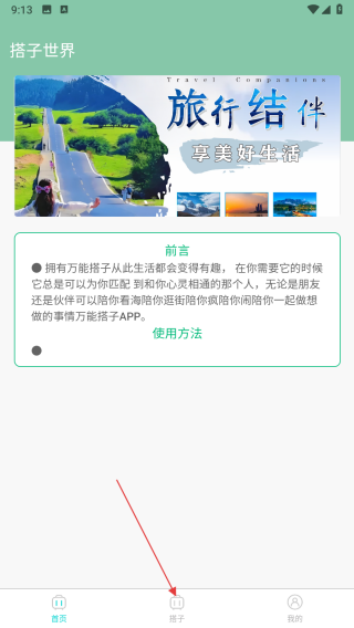 万能搭子