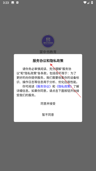 掌中书教育