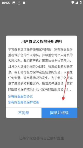 家有好医
