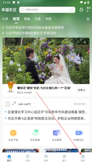 幸福东区