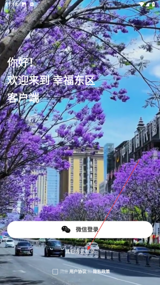幸福东区