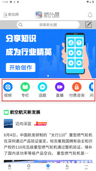 航化圈