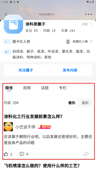 航化圈
