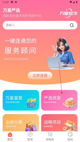 万星严选
