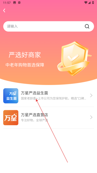 万星严选