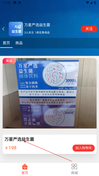 万星严选
