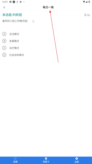 社区工作者易题库
