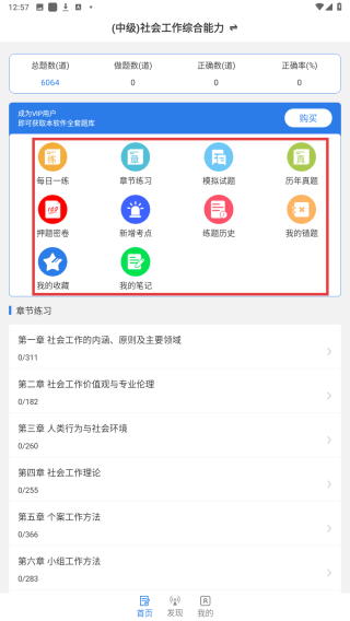 社区工作者易题库