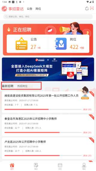 事招雷达