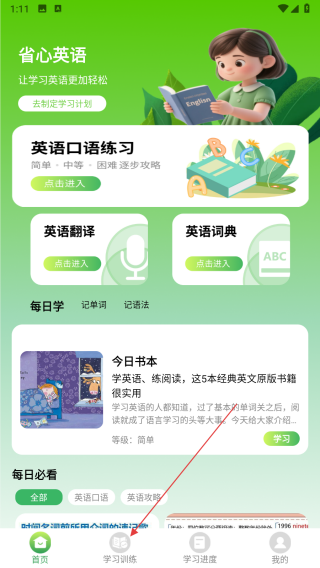 英语口语100学习