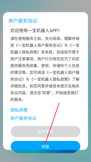 一宝机器人