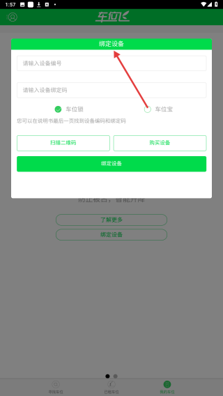 车位飞