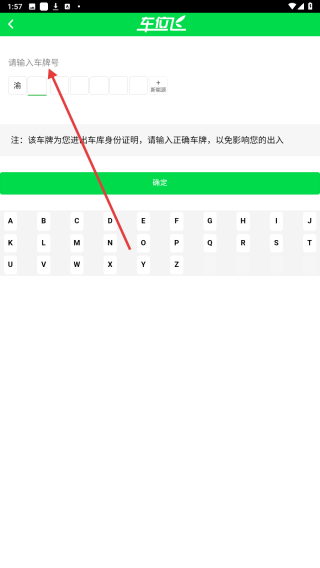 车位飞