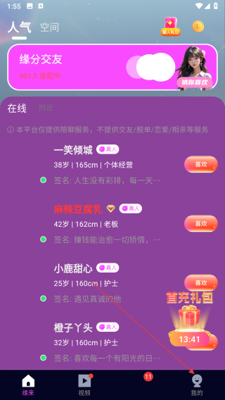 随心遇友