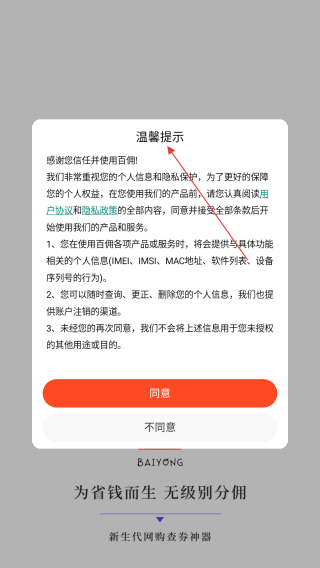 百佣