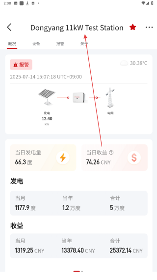 阿特斯智慧能源