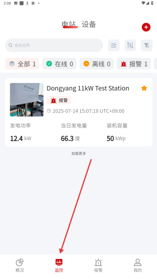 阿特斯智慧能源