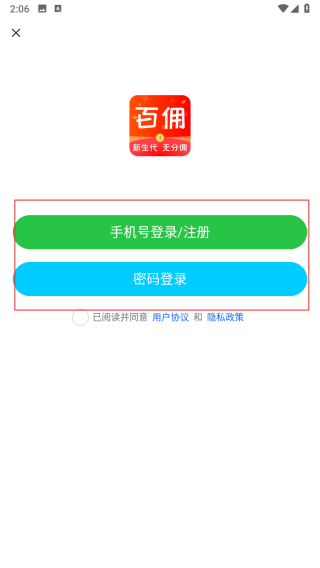 百佣