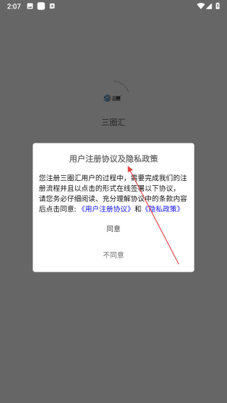 三圈汇